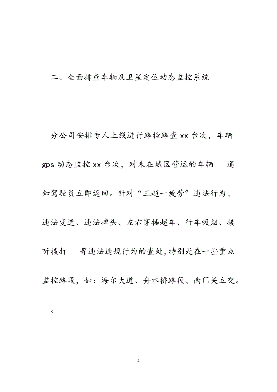 出租车分公司2023年上半年安全工作总结.docx_第4页