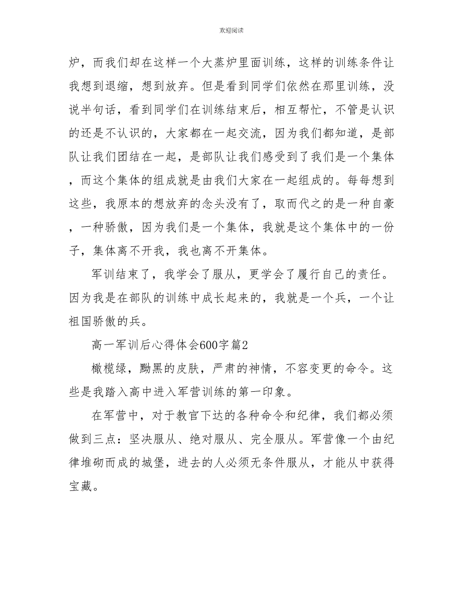 高一军训后心得体会600字_第2页