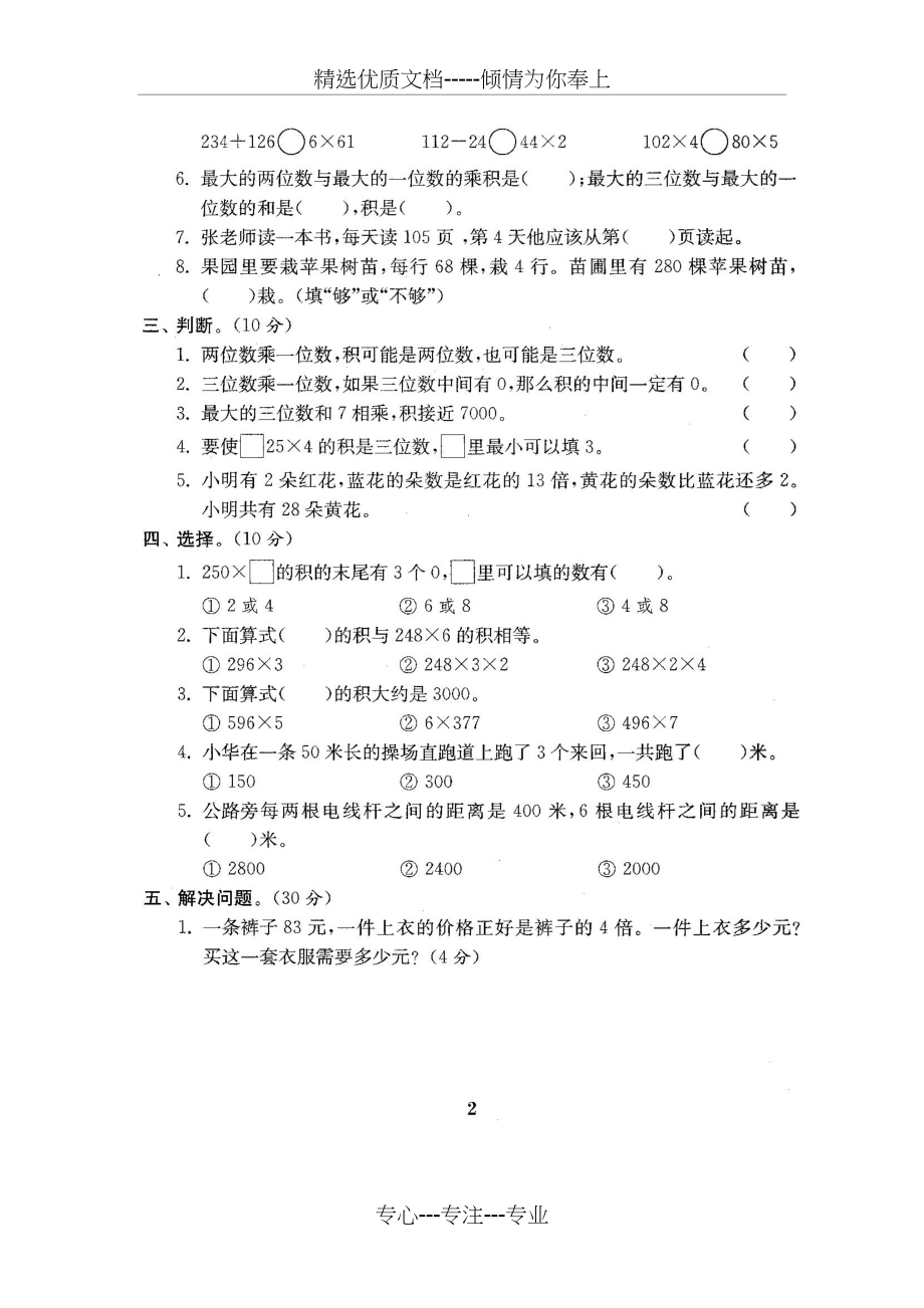 苏教版三年级数学上册全册试卷全套共22份_第3页