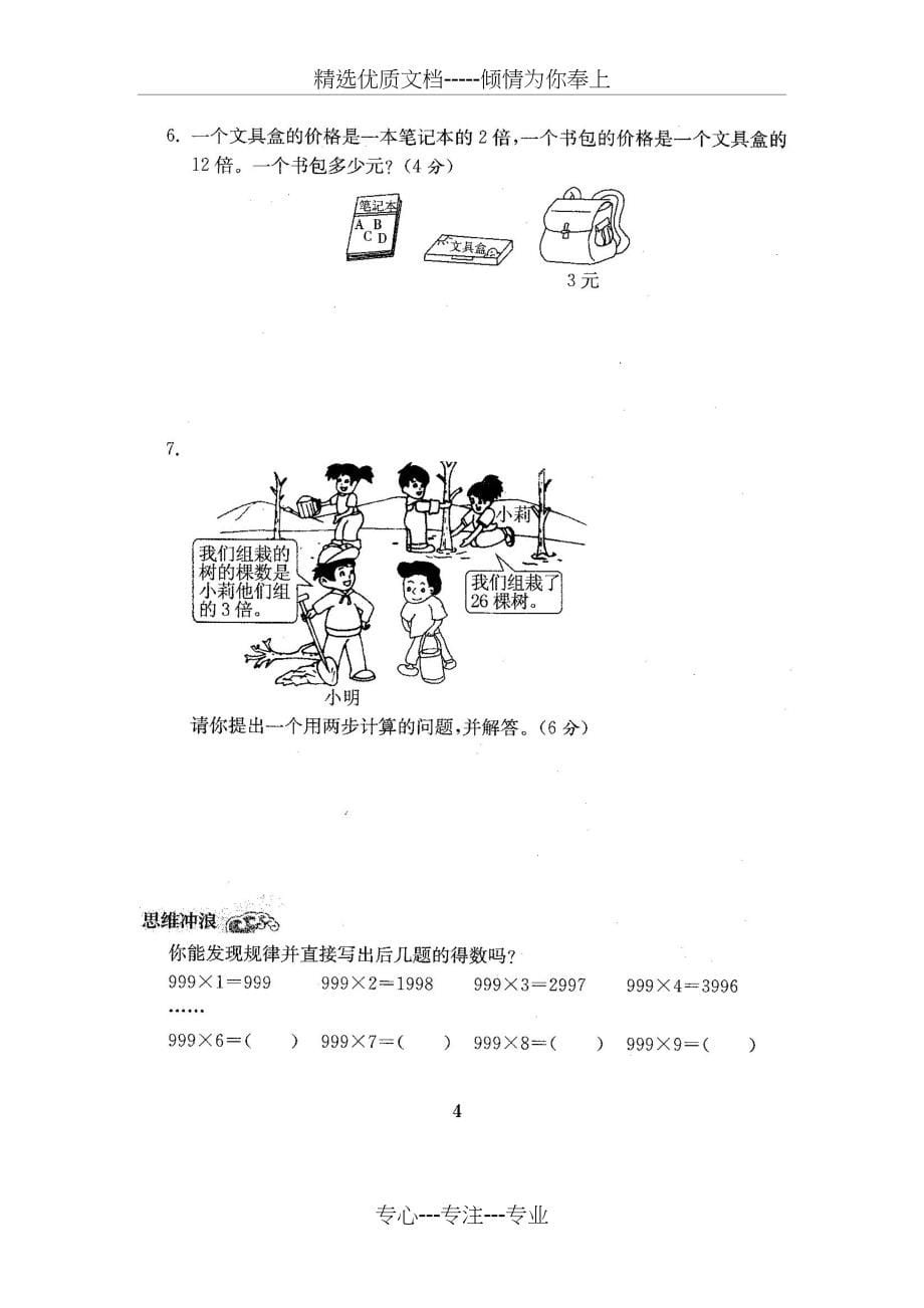 苏教版三年级数学上册全册试卷全套共22份_第5页