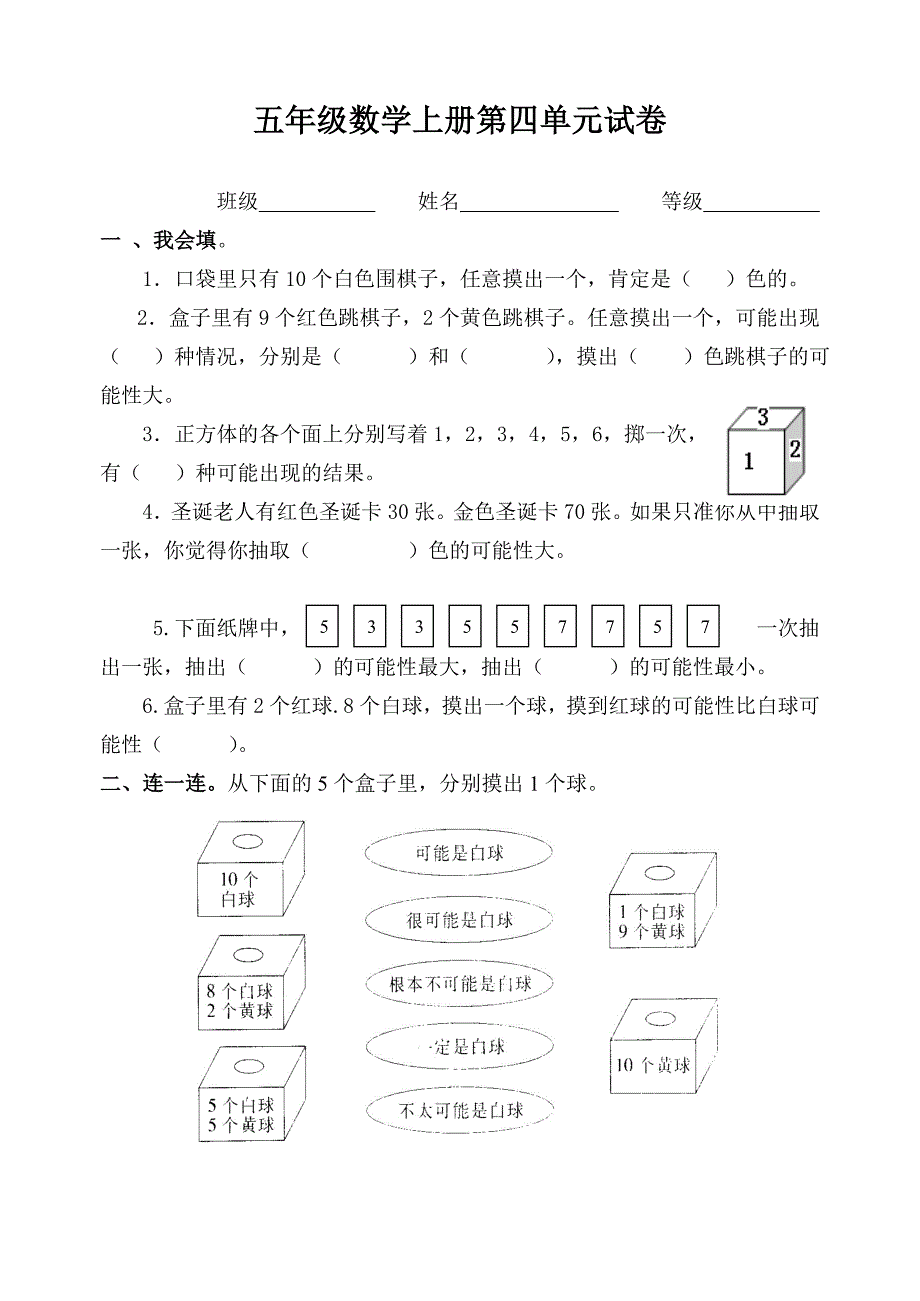 人教版数学五年级上册第四单元试卷_第1页