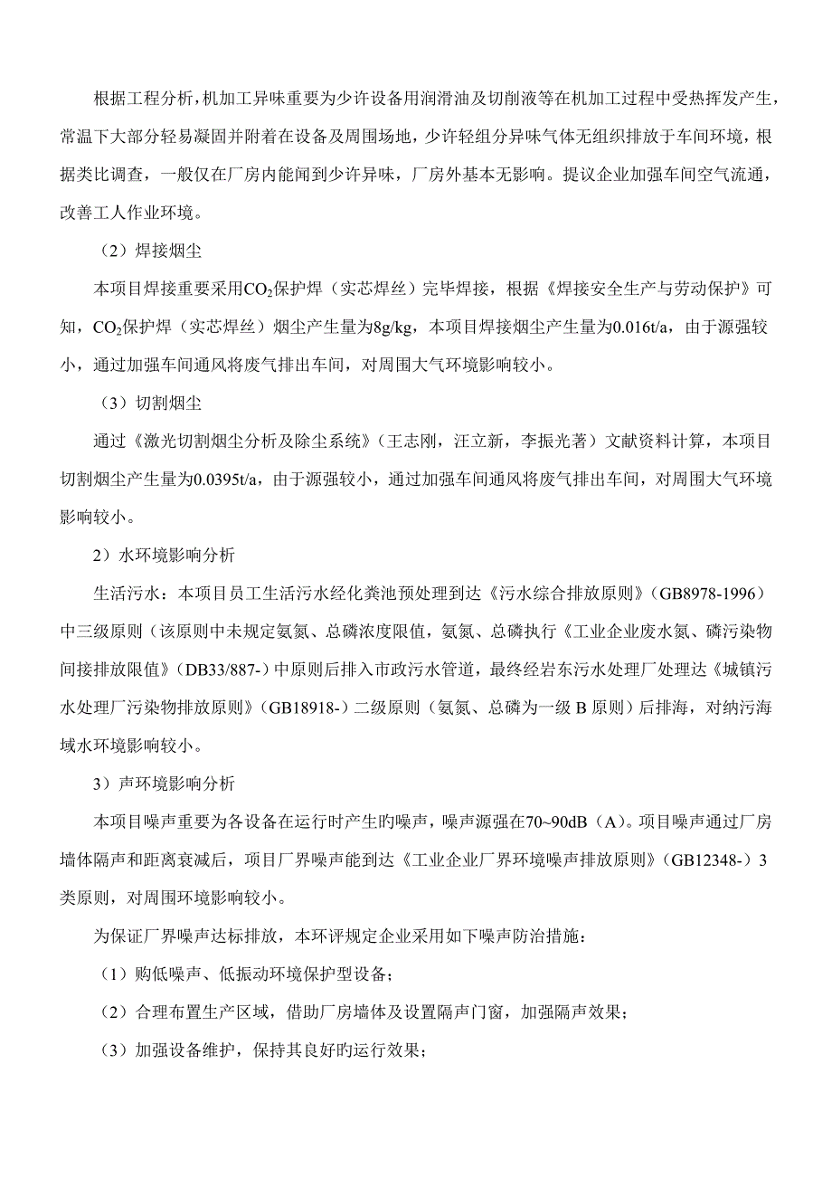 宁波正扬雷射切割有限公司机械设备外壳及钣金件加工项目.doc_第4页