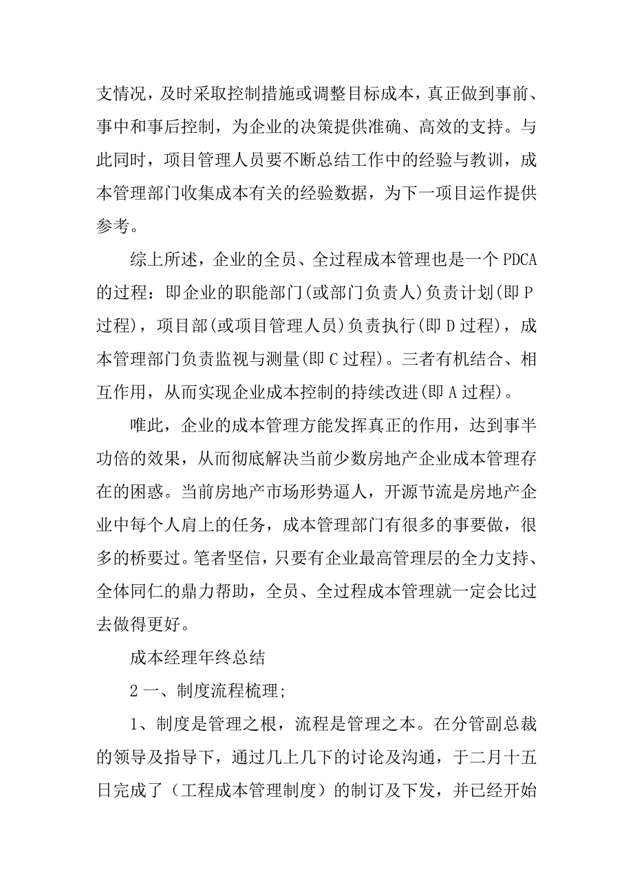 2023年成本经理年终总结_成本经理总结_第3页