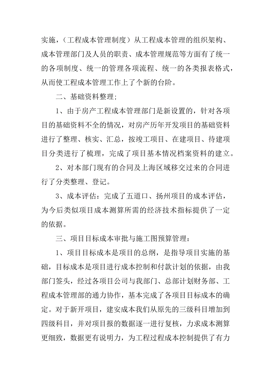 2023年成本经理年终总结_成本经理总结_第4页