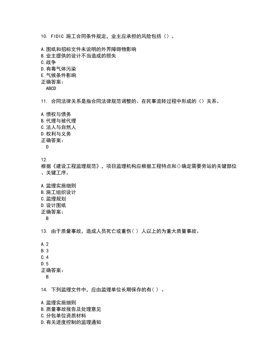 2022监理工程师试题(难点和易错点剖析）含答案64_第3页