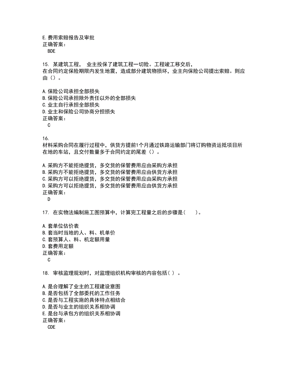 2022监理工程师试题(难点和易错点剖析）含答案64_第4页