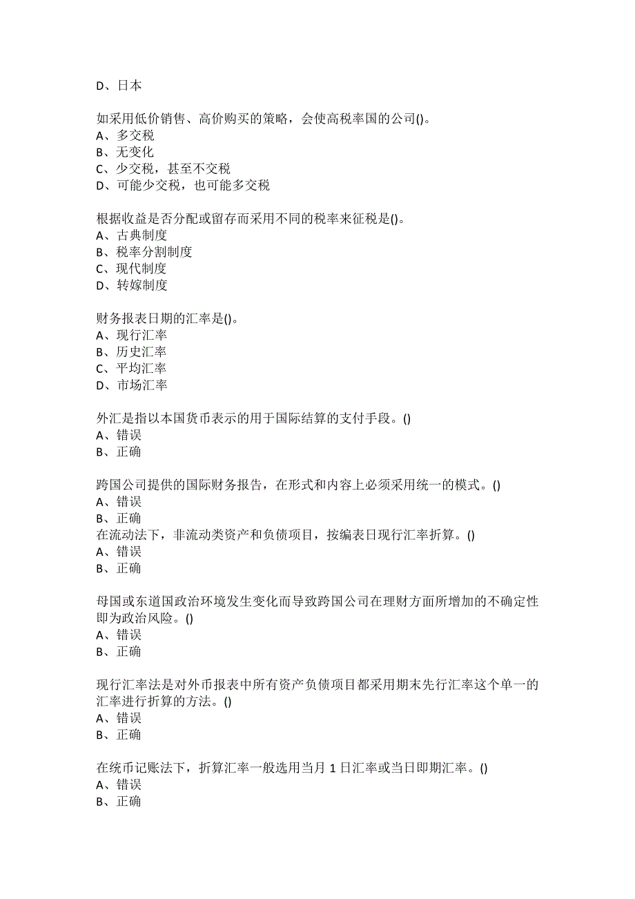 东北大学20春《跨国公司会计》在线平时作业1答案_第2页