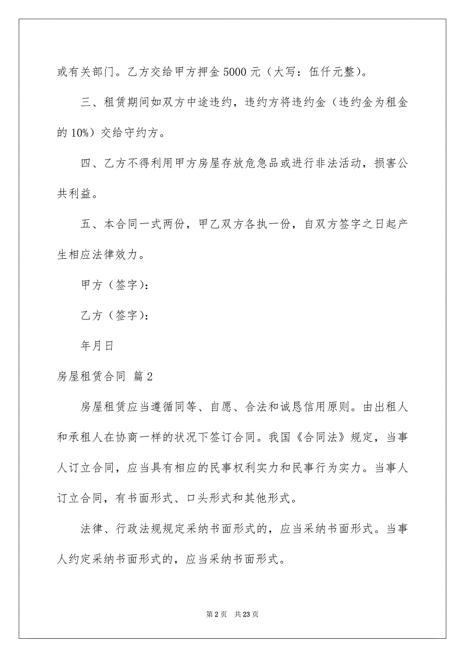 有关房屋租赁合同模板集合8篇_第2页