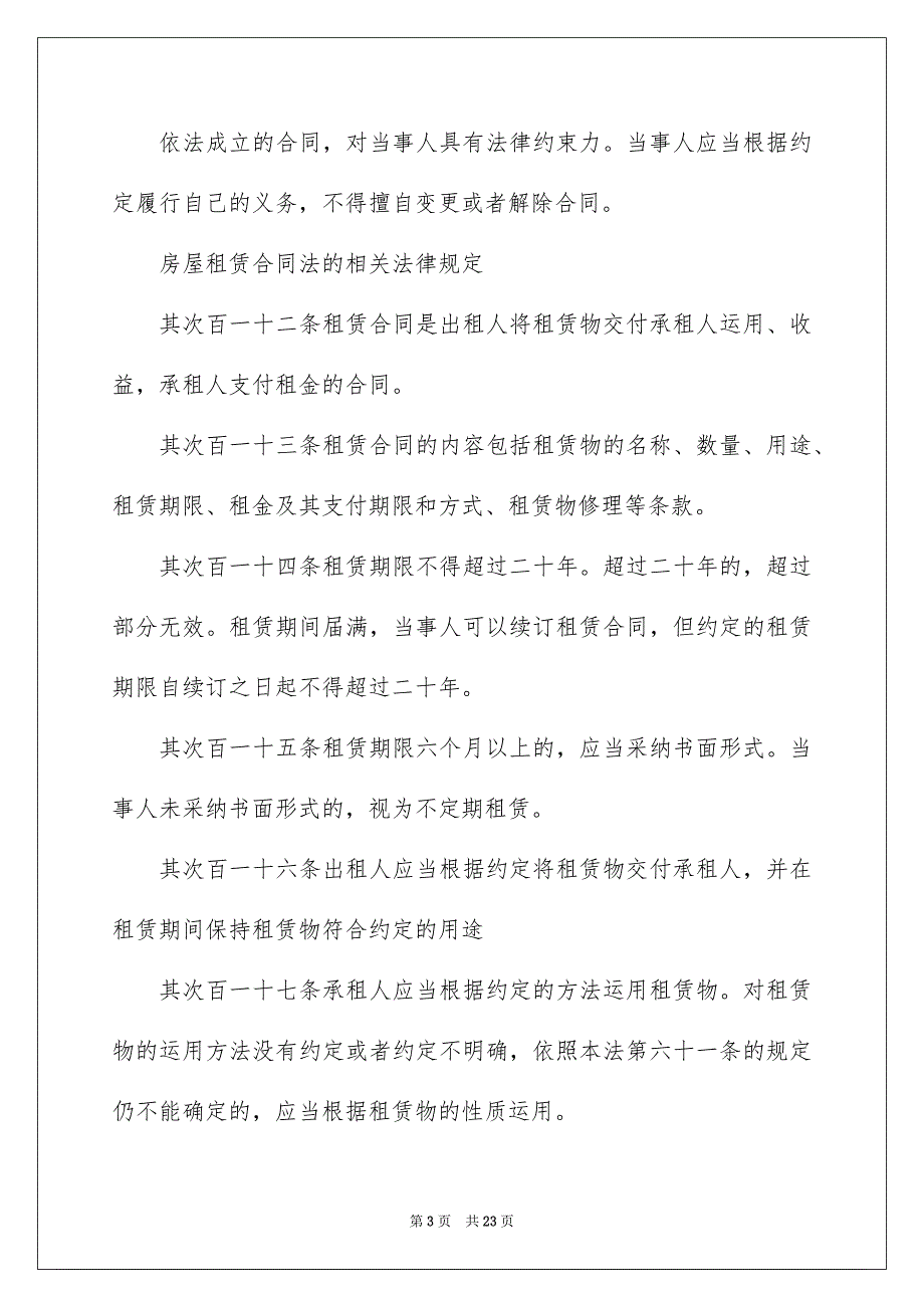 有关房屋租赁合同模板集合8篇_第3页