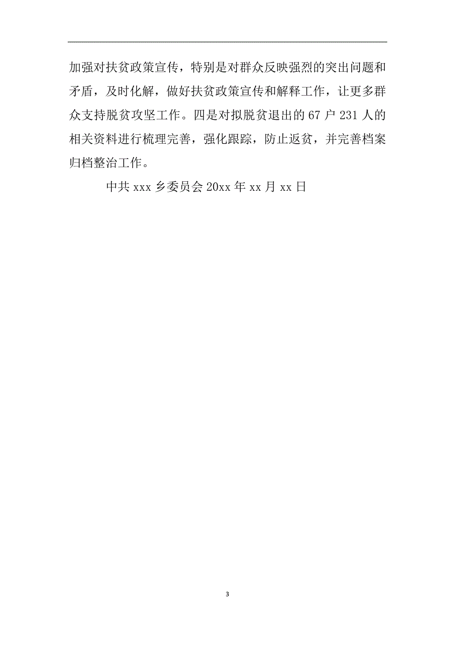 乡委员会开展扶贫领域突出问题专项整治自查报告.doc_第3页