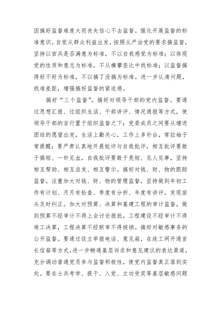 党内监督强化“三种意识”,搞好“三个监督”,健全“四项机制”_第2页