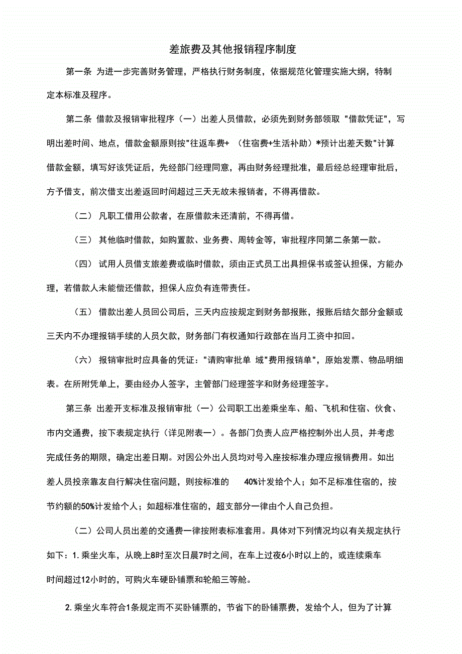 公司财务管理制度及报销程序_第3页