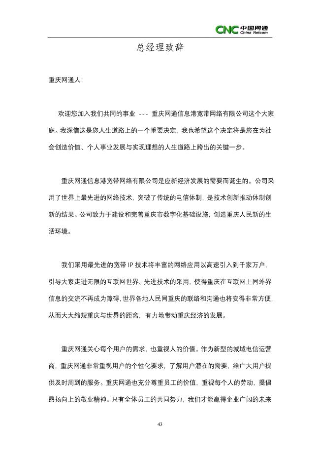重庆网通员工手册（天选打工人）.docx