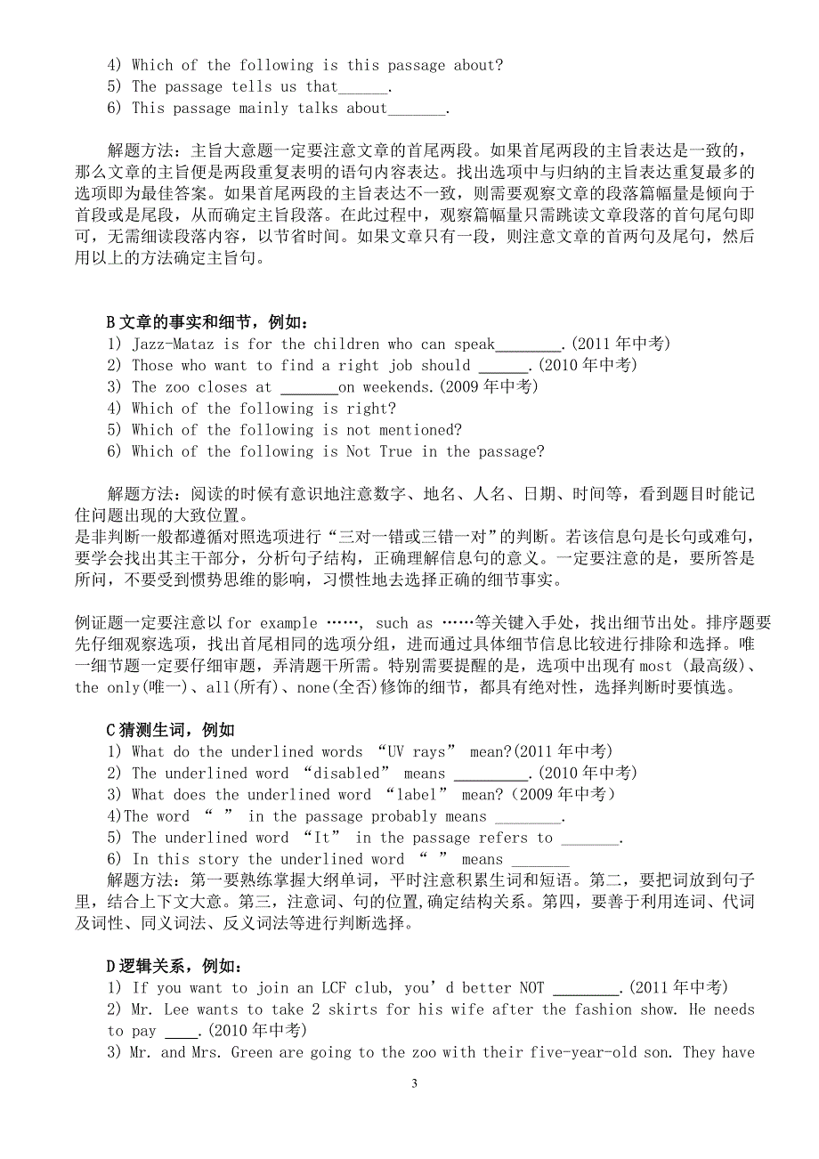 中考英语试卷分析_第3页