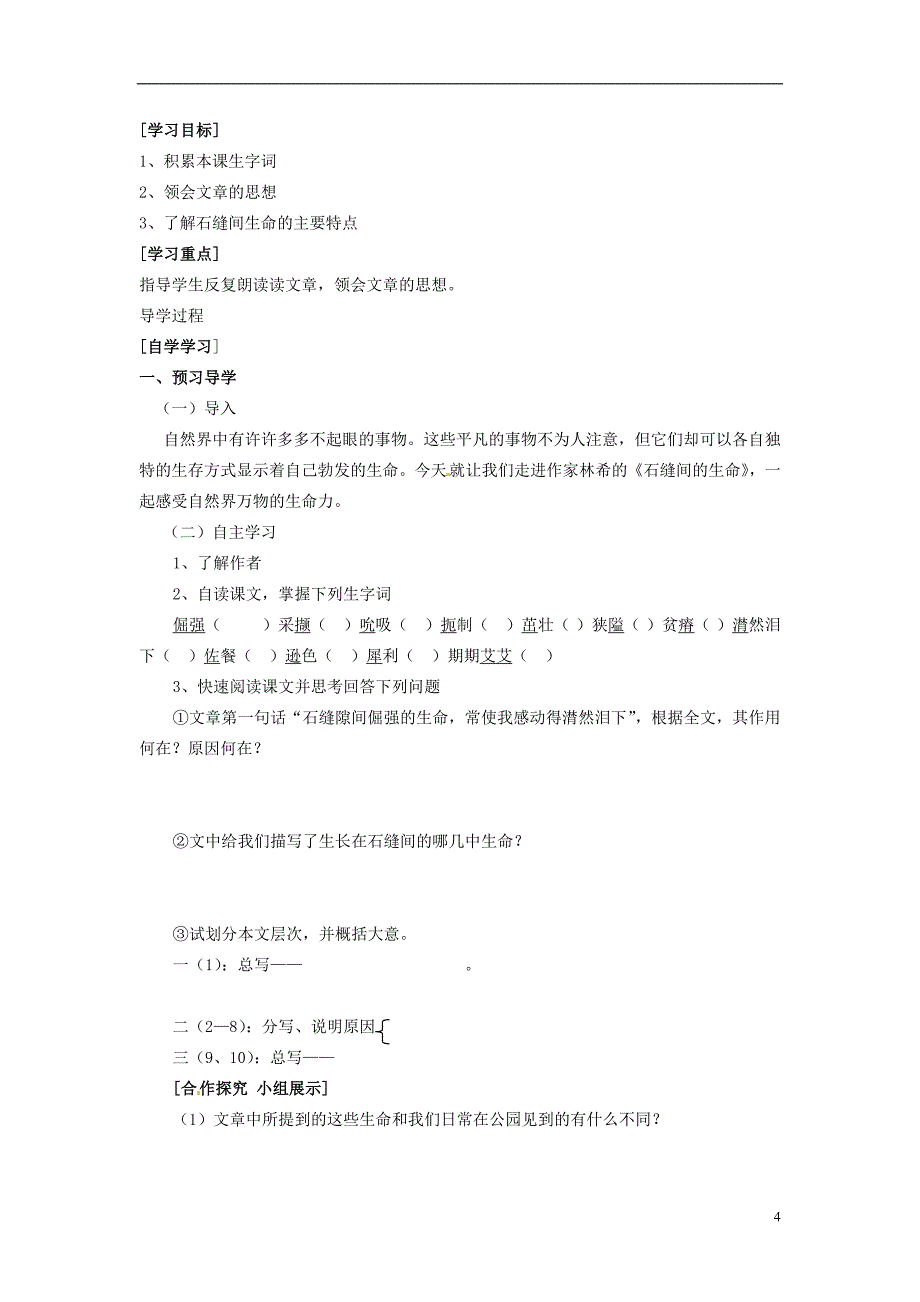 九年级语文下册第一单元1、2课复习学案（无答案）语文版_第4页