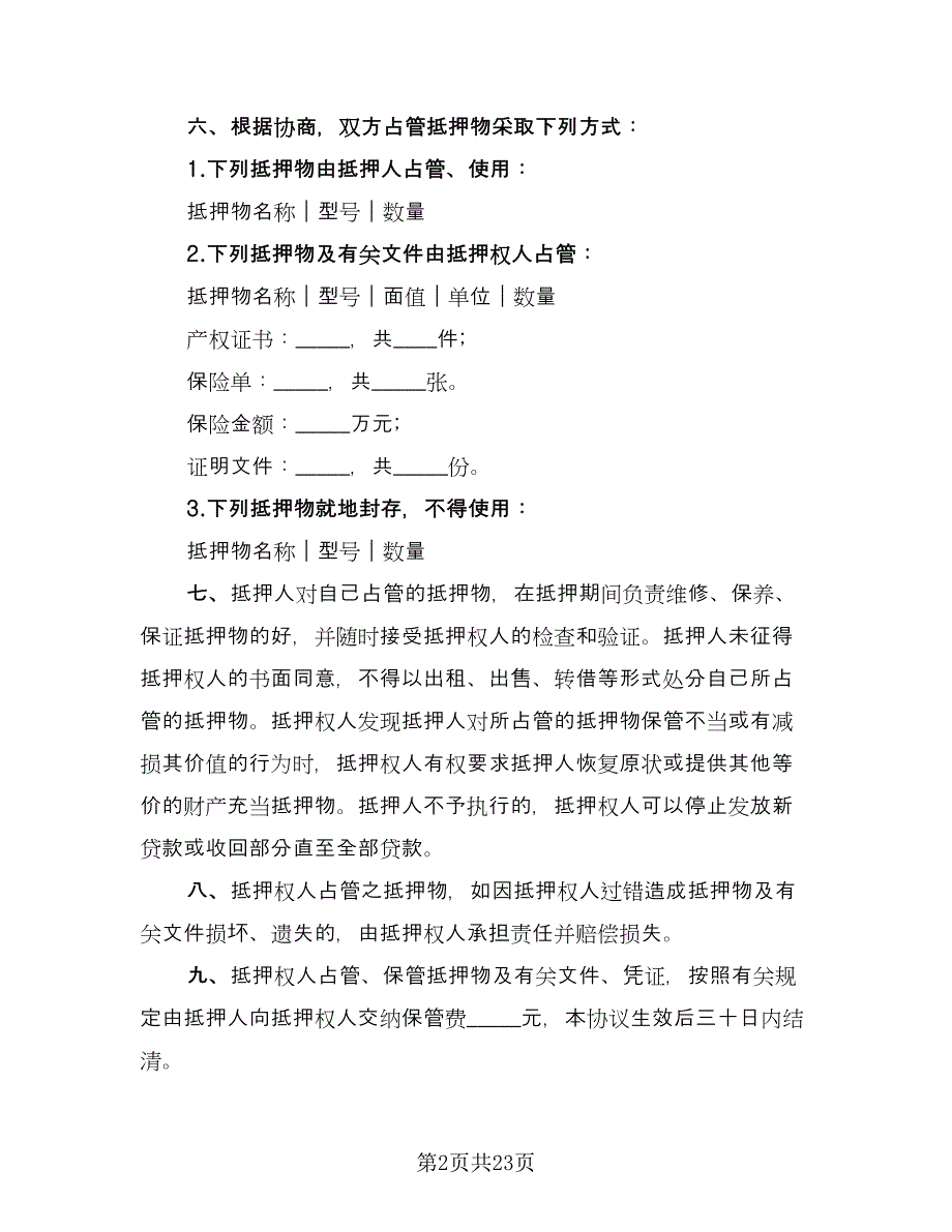 财产抵押借款反担保协议格式版（六篇）.doc_第2页