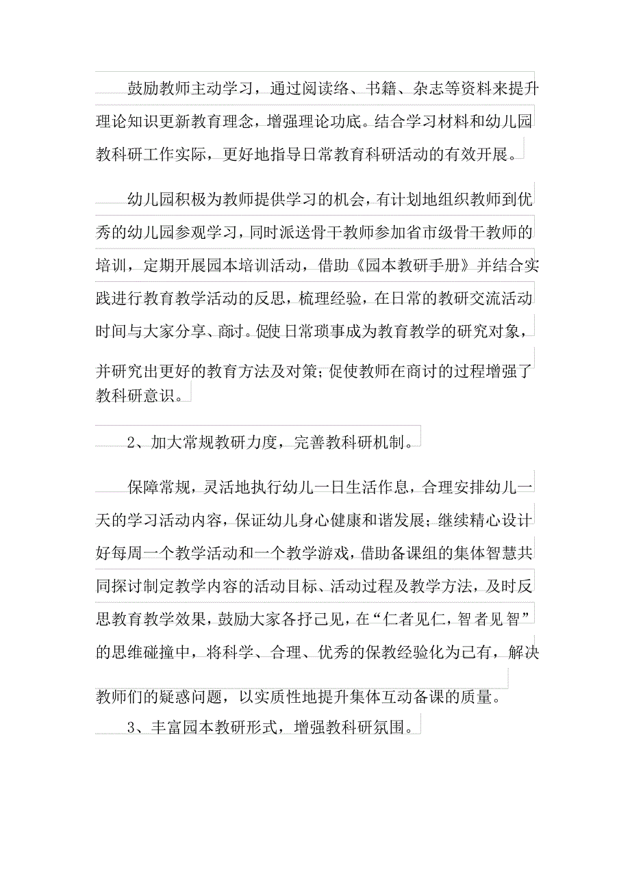 幼儿园教师培训方案(通用6篇)_第2页