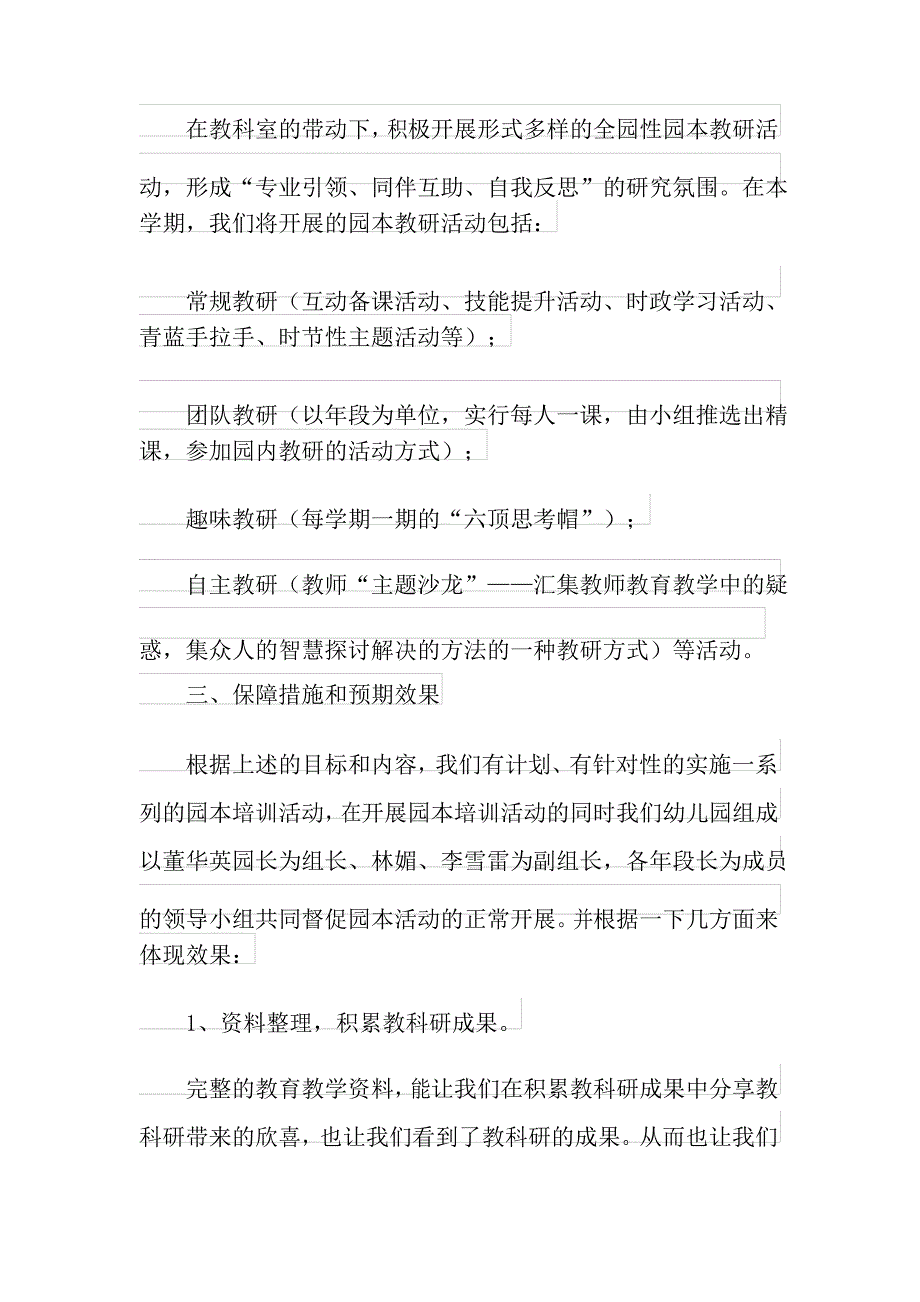 幼儿园教师培训方案(通用6篇)_第3页