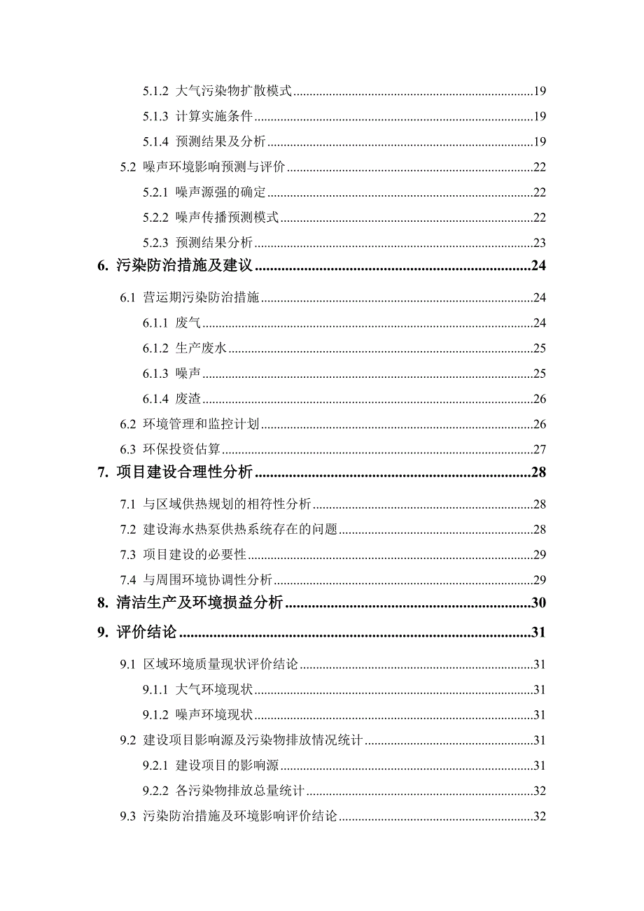 电容式触摸屏项目可行性报告.doc_第3页