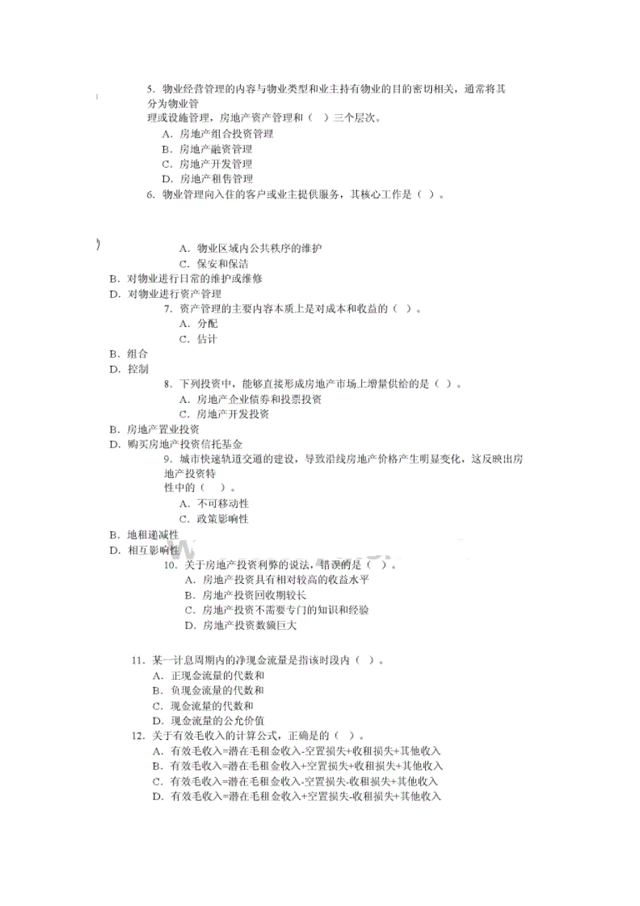 物业管理师经营管理考试真题及答案_第2页