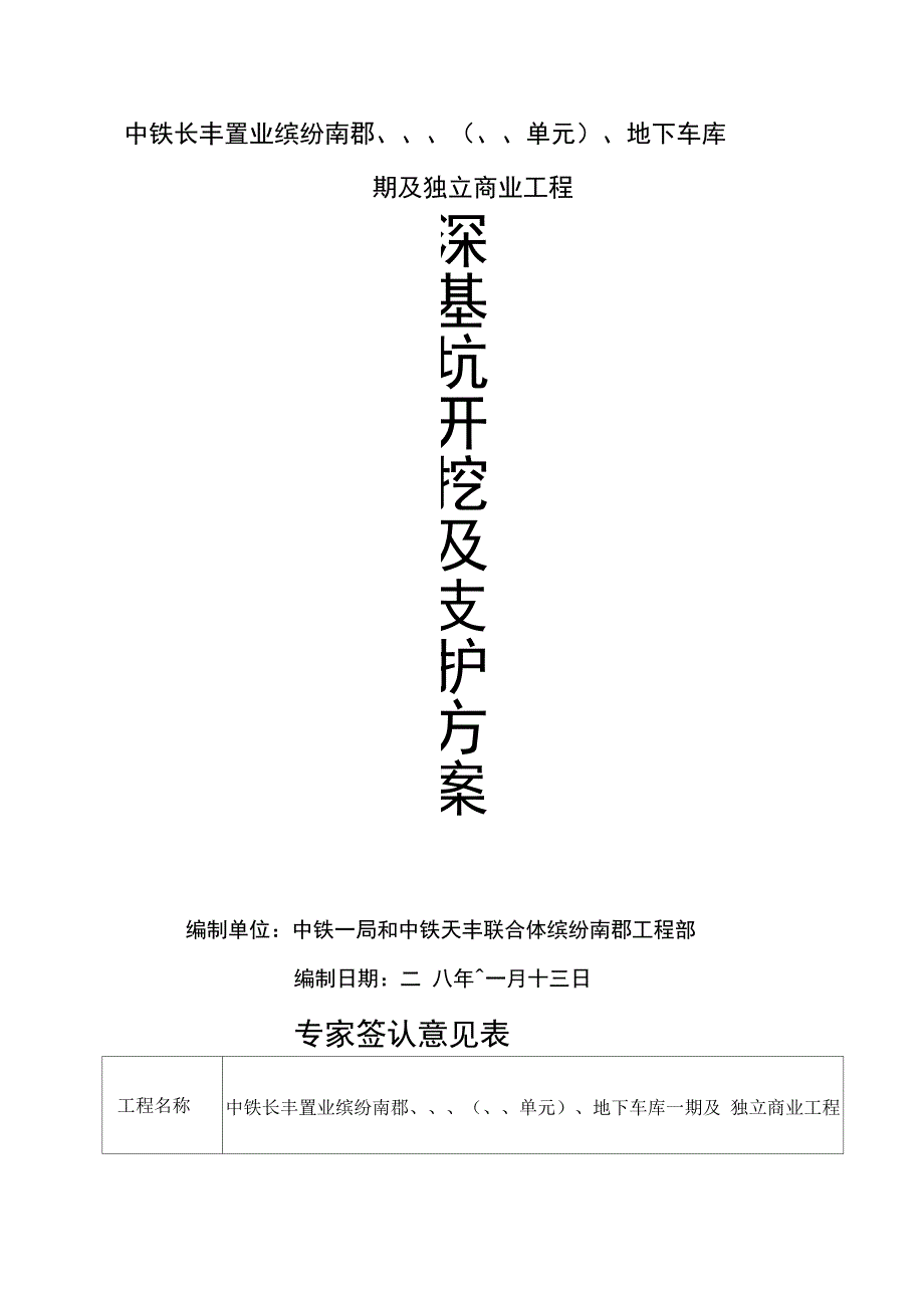 深基坑及支护方案开挖方案(工程科)_第1页