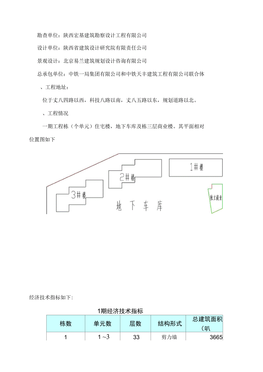 深基坑及支护方案开挖方案(工程科)_第3页