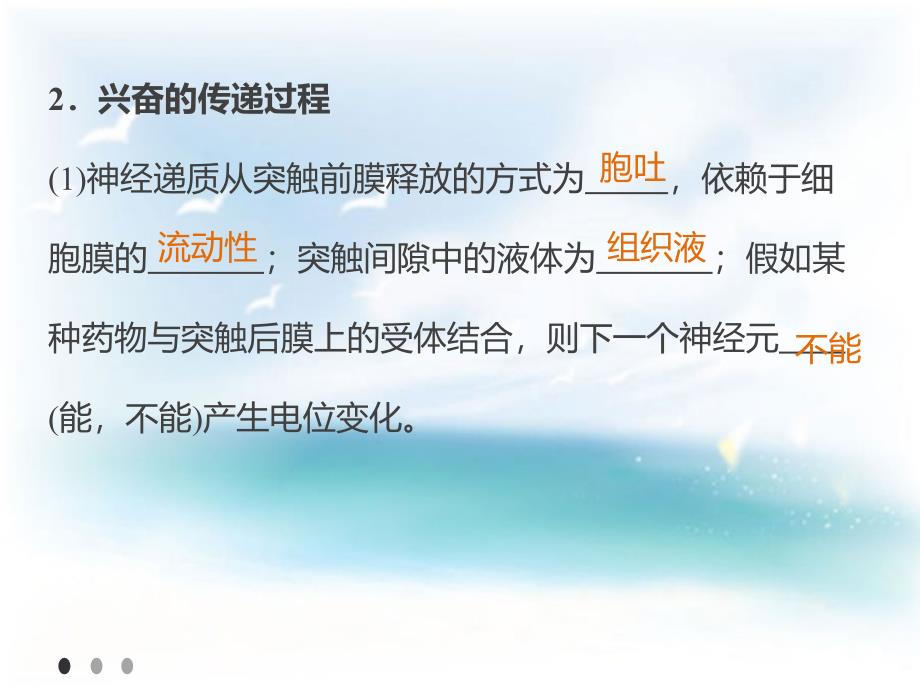 高中生物人教版必修三ppt课件23神经调节与体液调节的关系_第4页