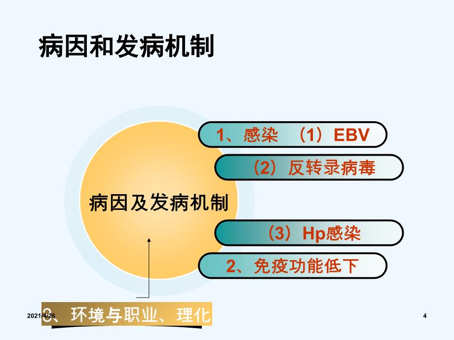 淋巴瘤ppt课件医学课件_第4页