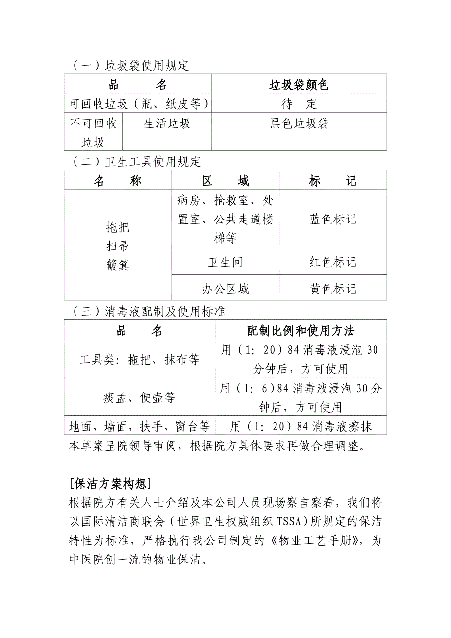 医院保洁方案2.doc_第2页