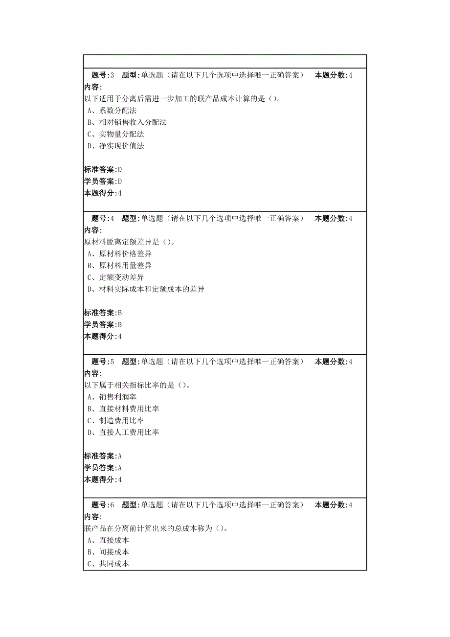 14成本会计作业14_第2页