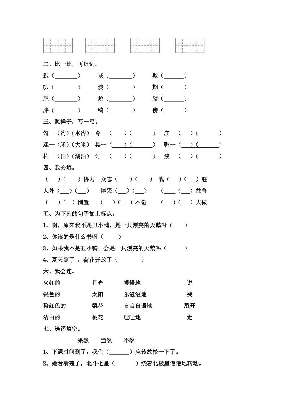 人教版实验教材小学语文二年级第八单元测试卷_第5页