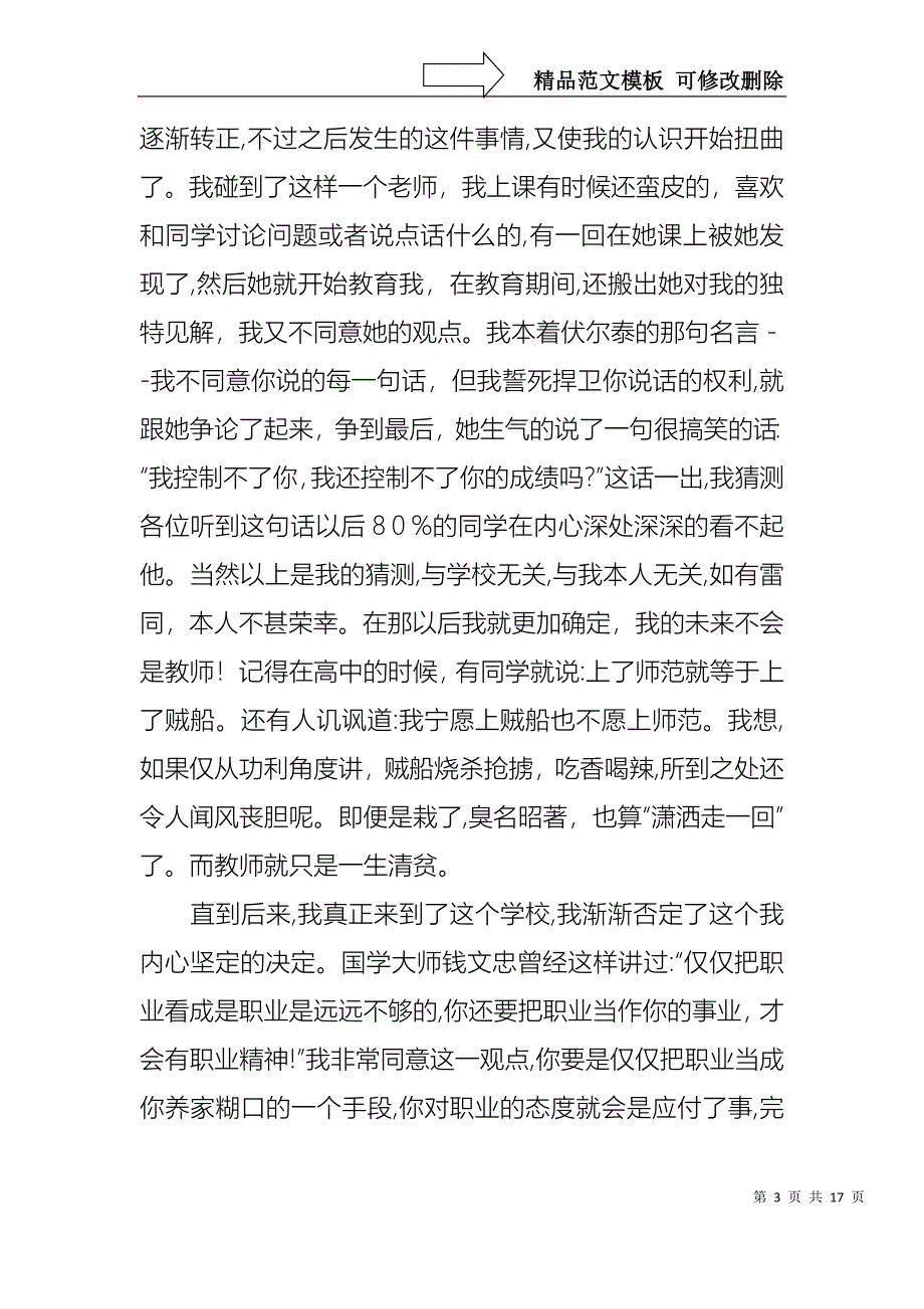 关于理想演讲稿模板九篇_第3页