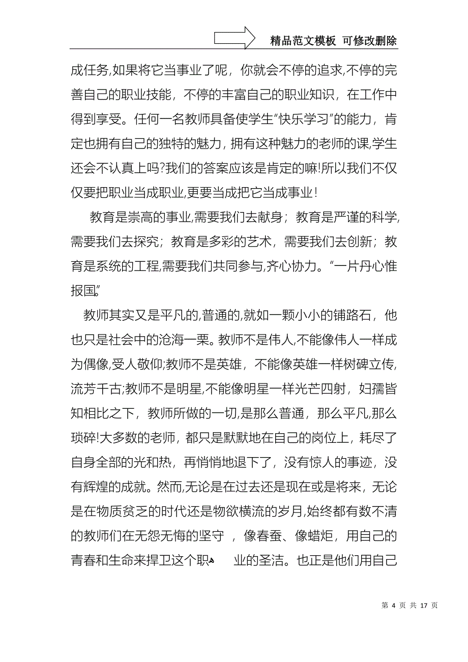 关于理想演讲稿模板九篇_第4页