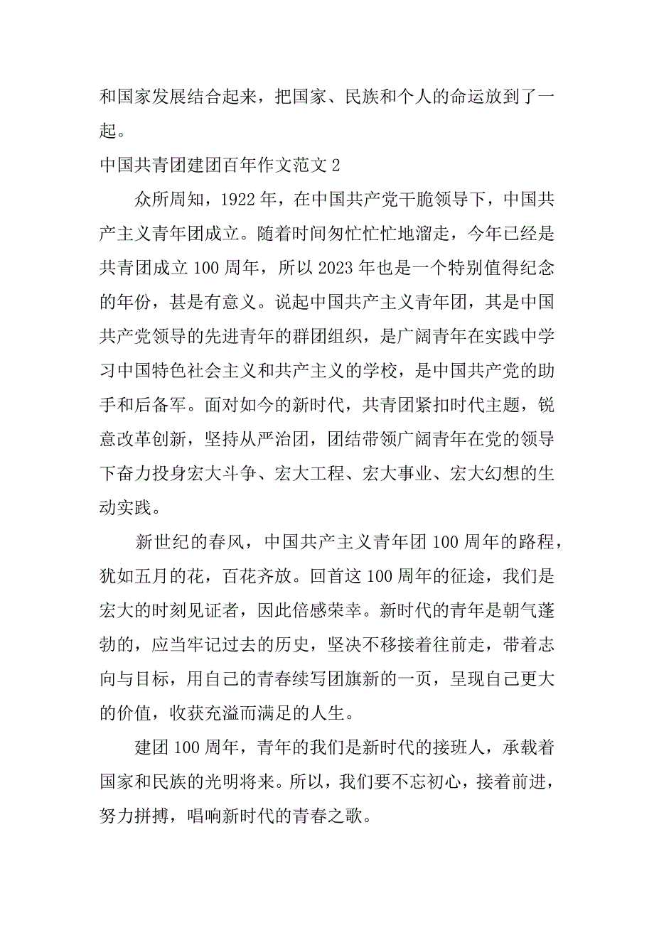 2023年中国共青团建团百年作文范文6篇(有关中国共青团的作文)_第2页