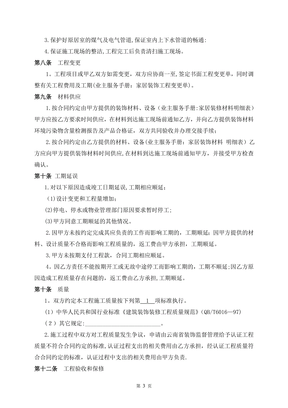 建筑装饰装修工程施工合同-简单版_第3页