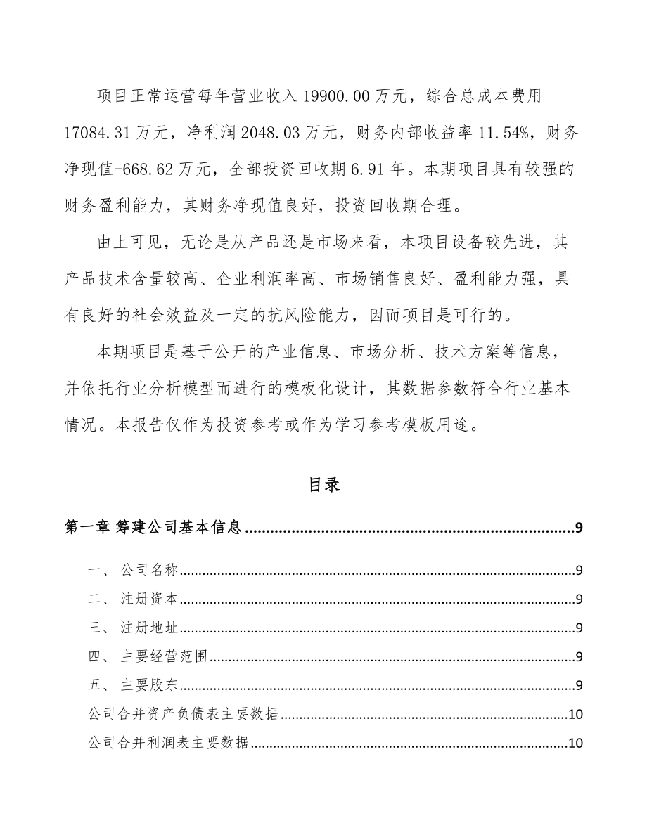 宜兴关于成立钻具公司可行性研究报告_第3页