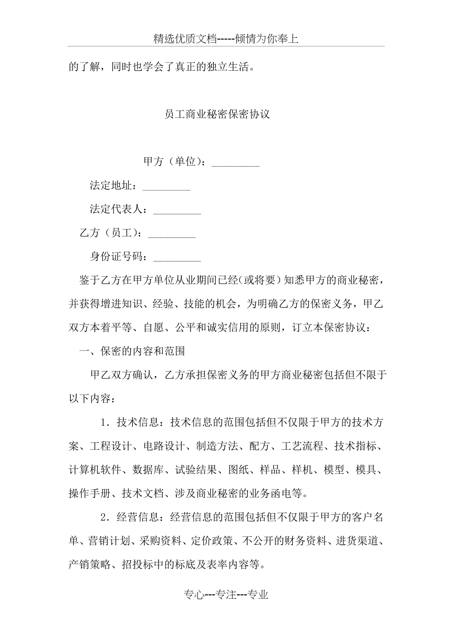 物流操作员毕业生实习总结_第4页