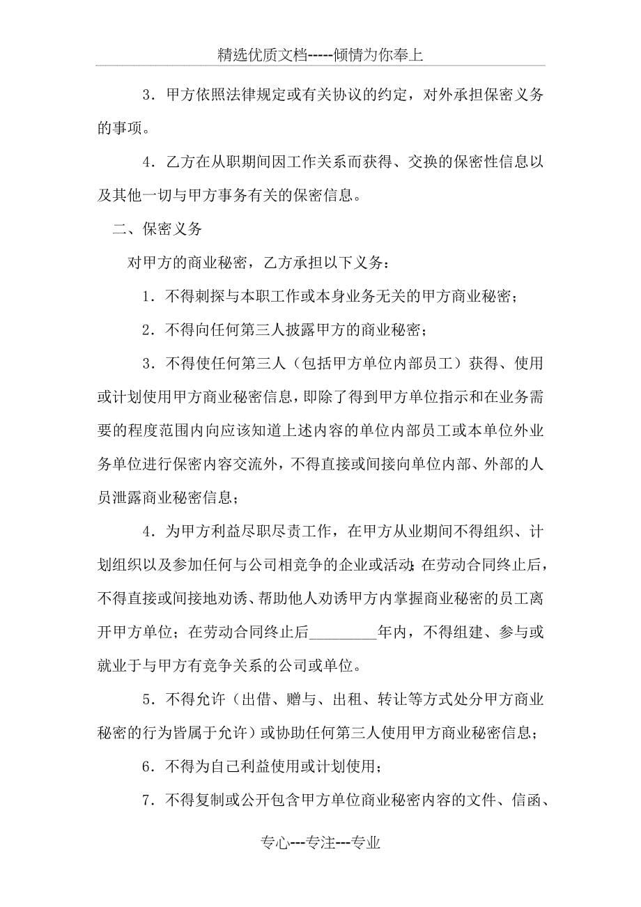 物流操作员毕业生实习总结_第5页