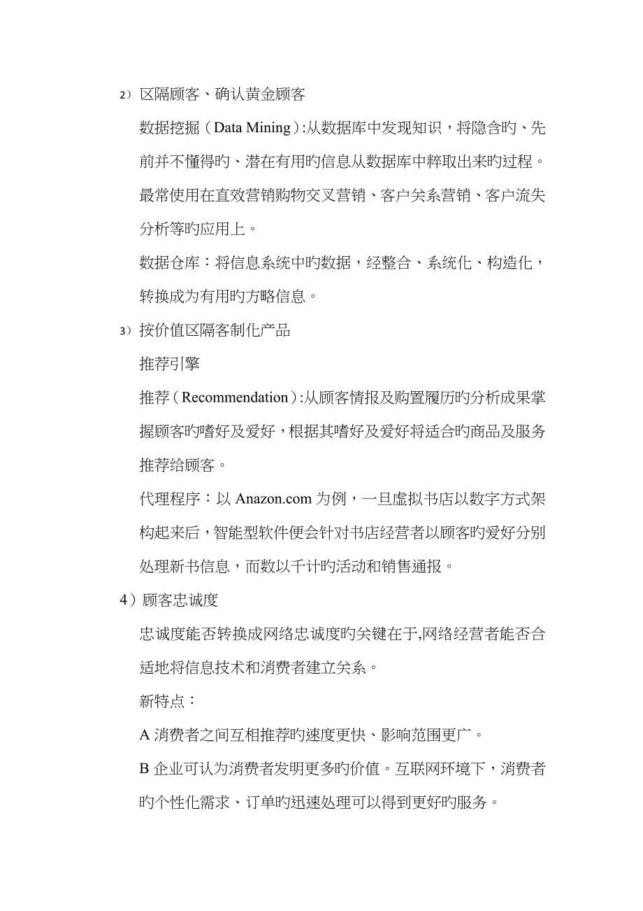 网络客户关系管理_第5页