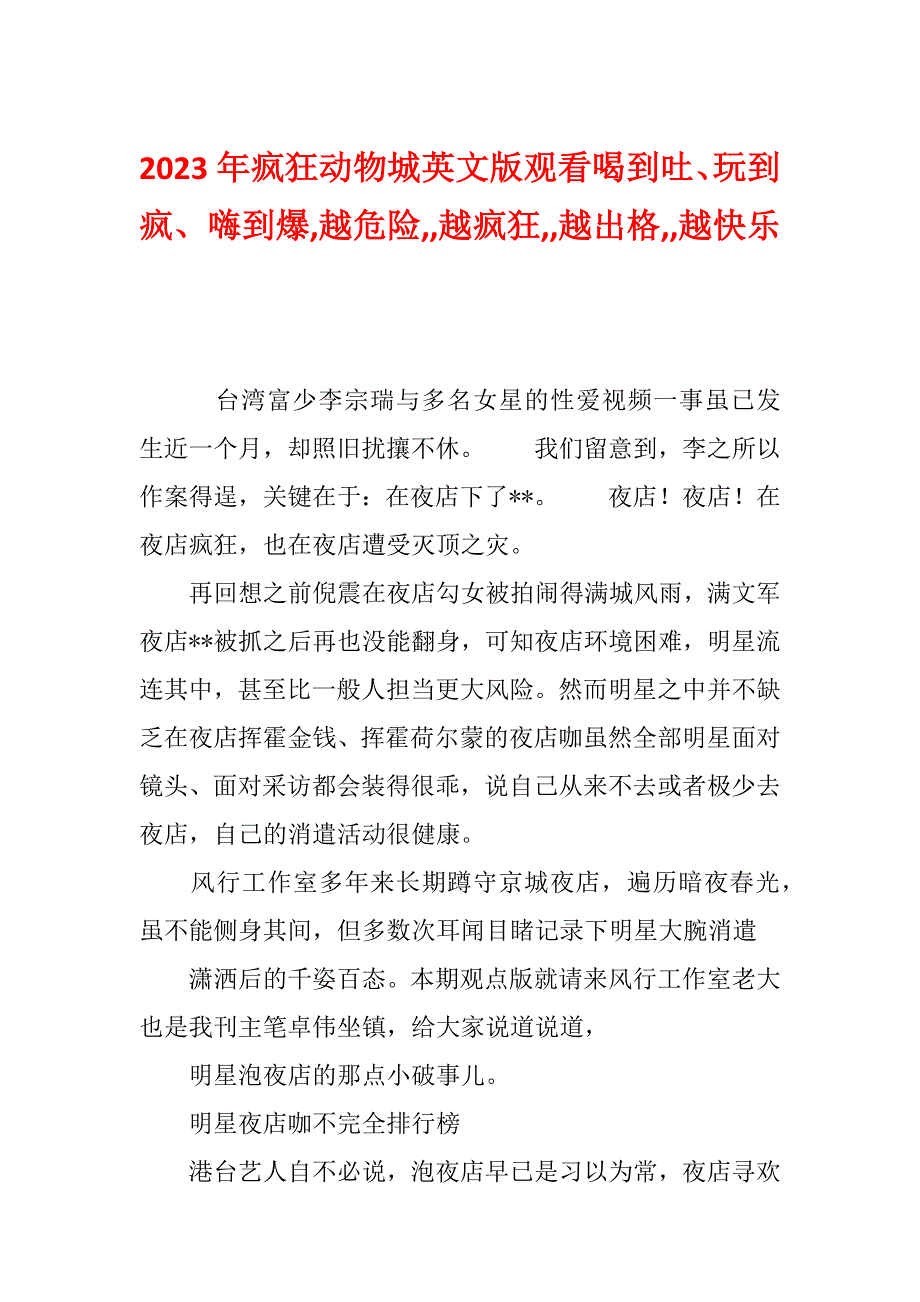 2023年疯狂动物城英文版观看喝到吐、玩到疯、嗨到爆,越危险,,越疯狂,,越出格,,越快乐_第1页