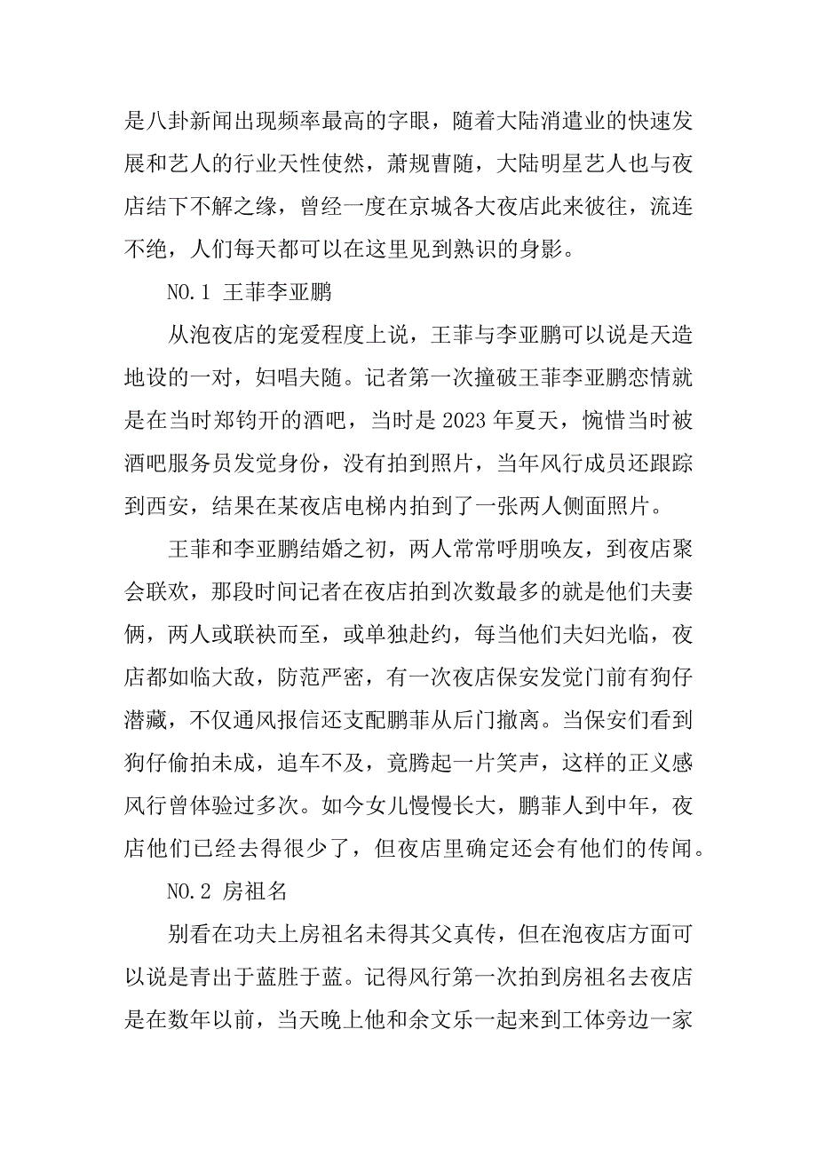 2023年疯狂动物城英文版观看喝到吐、玩到疯、嗨到爆,越危险,,越疯狂,,越出格,,越快乐_第2页