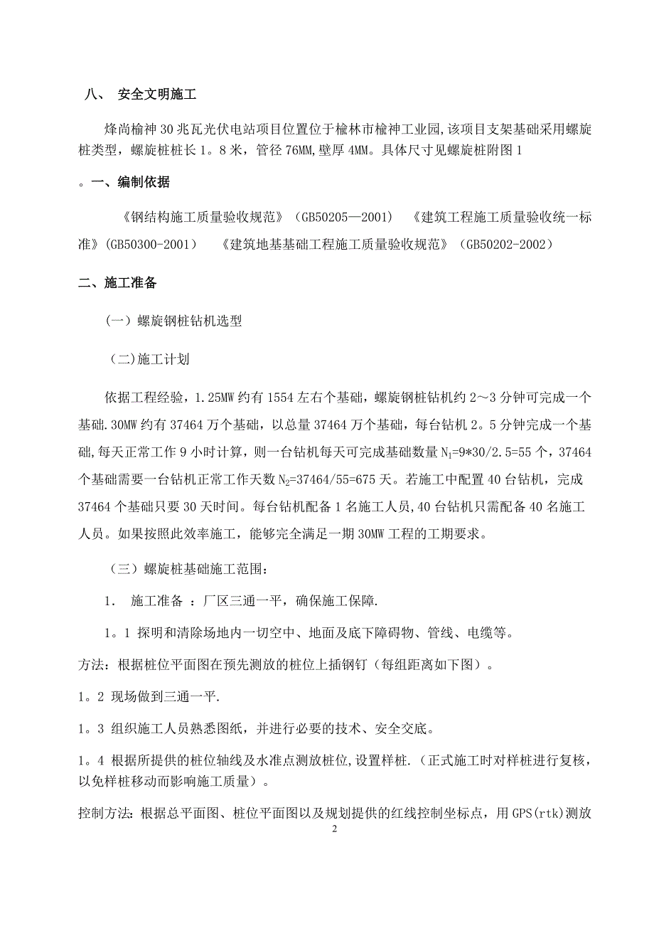 螺旋桩施工方案.doc_第2页