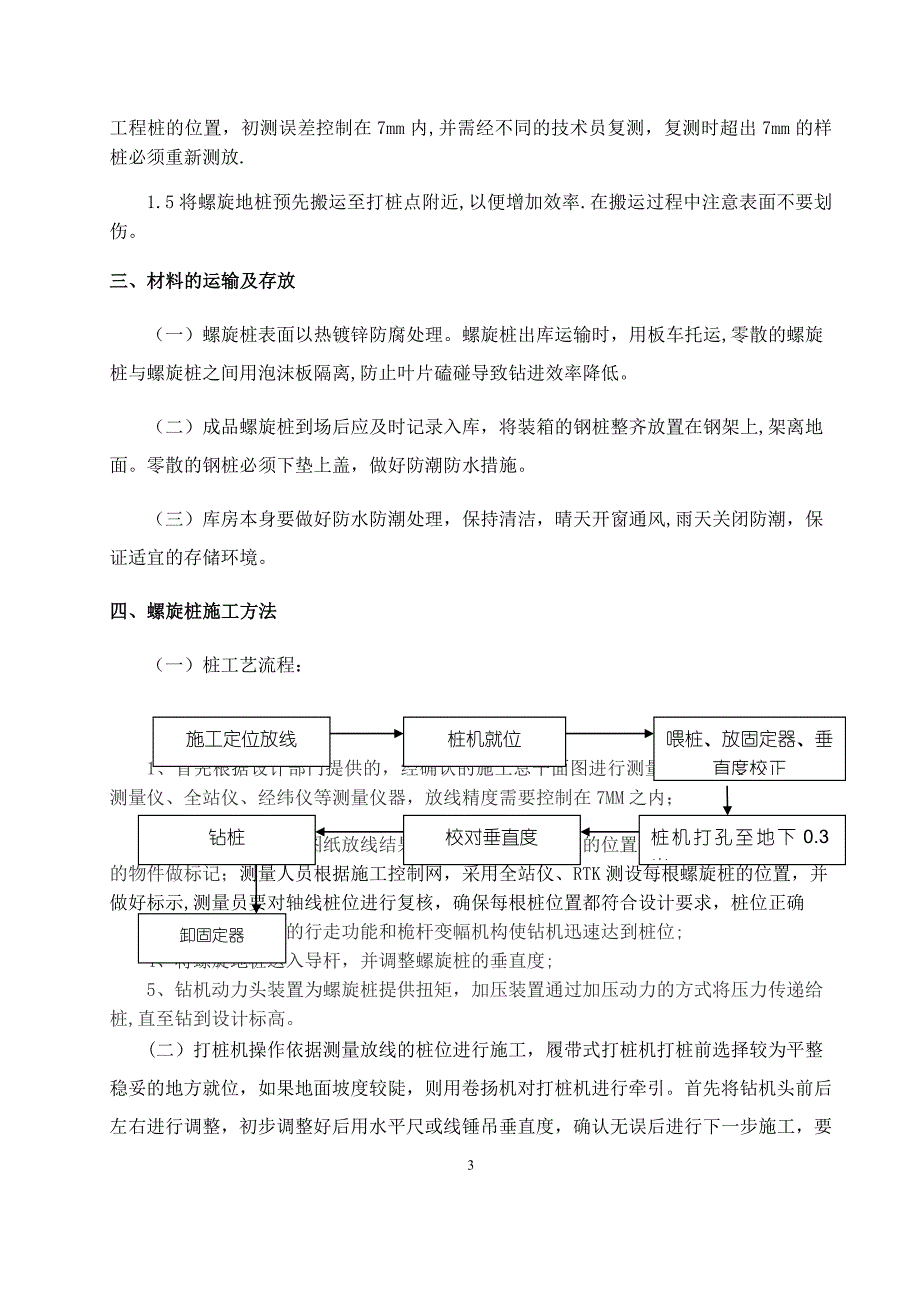 螺旋桩施工方案.doc_第3页