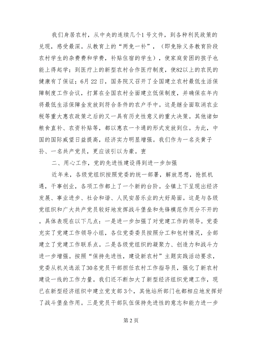 庆七一暨党建工作总结表彰大会讲话_第2页