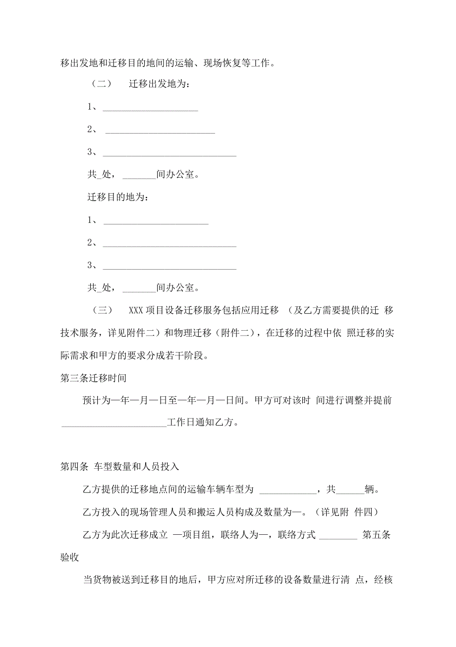 机房设备搬迁服务合同_第4页