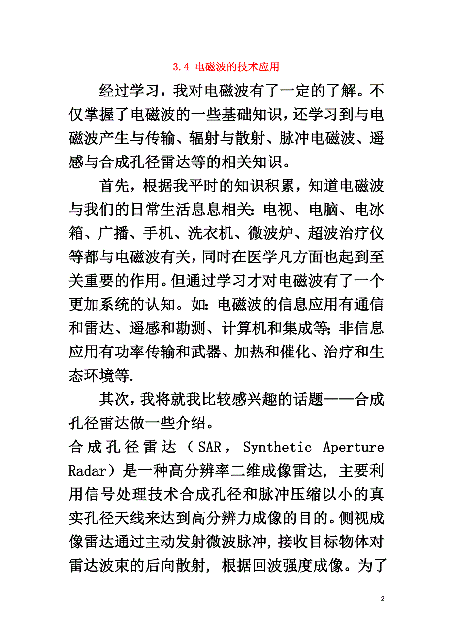 高中物理第三章电磁技术与社会发展3.4电磁波的技术应用素材粤教版选修1-1_第2页