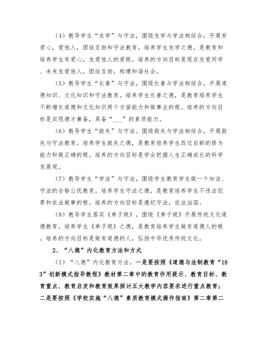 2022年学校八德教育实施方案范文_第4页