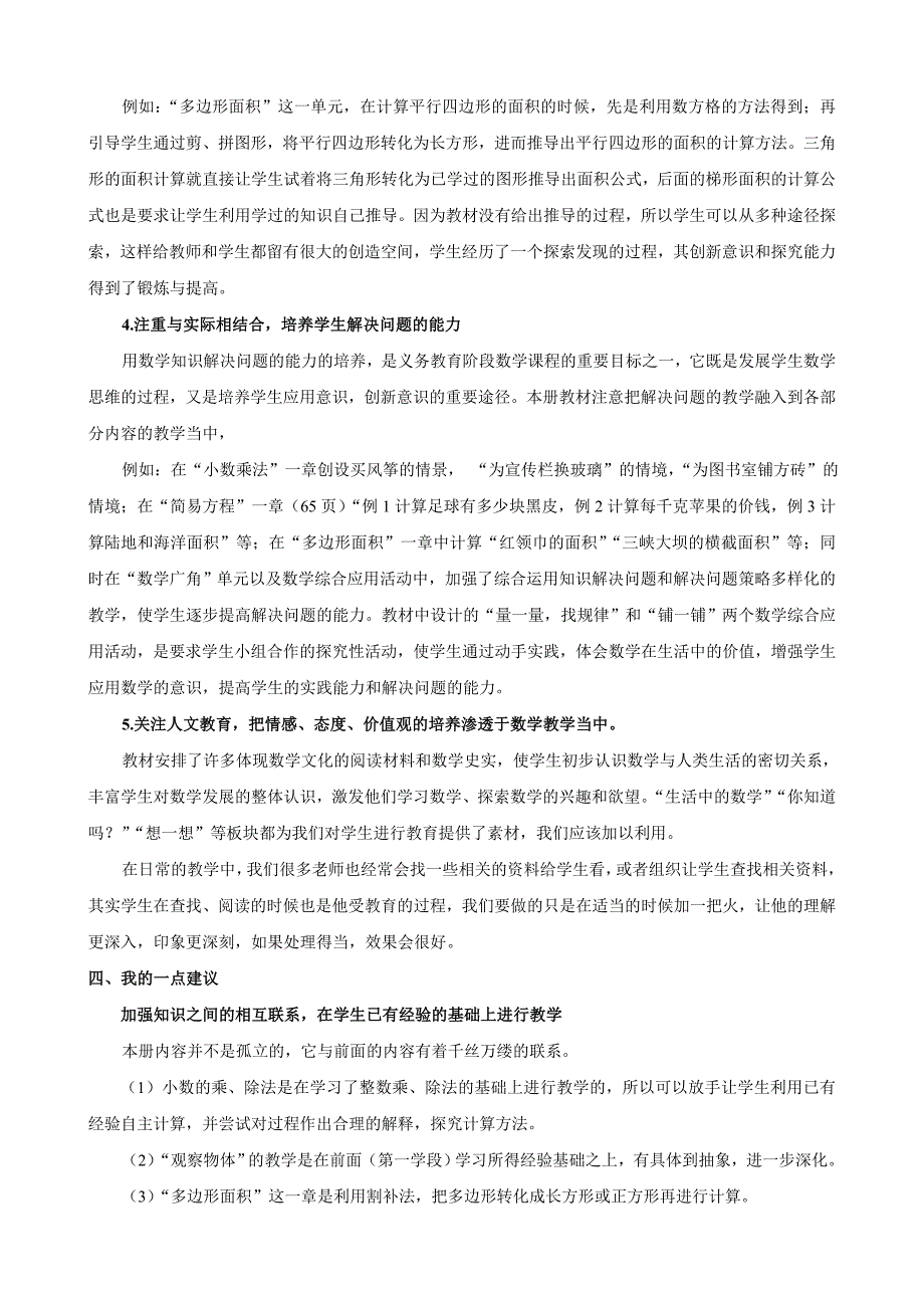 人教版小学数学五年级上册教材解读.doc_第3页