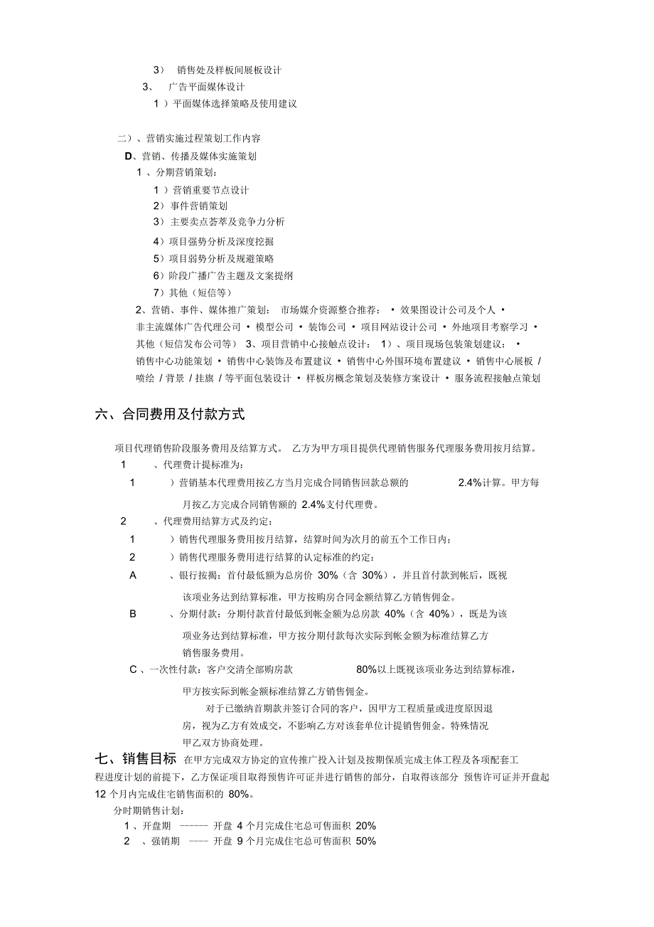 项目运营合同_第3页