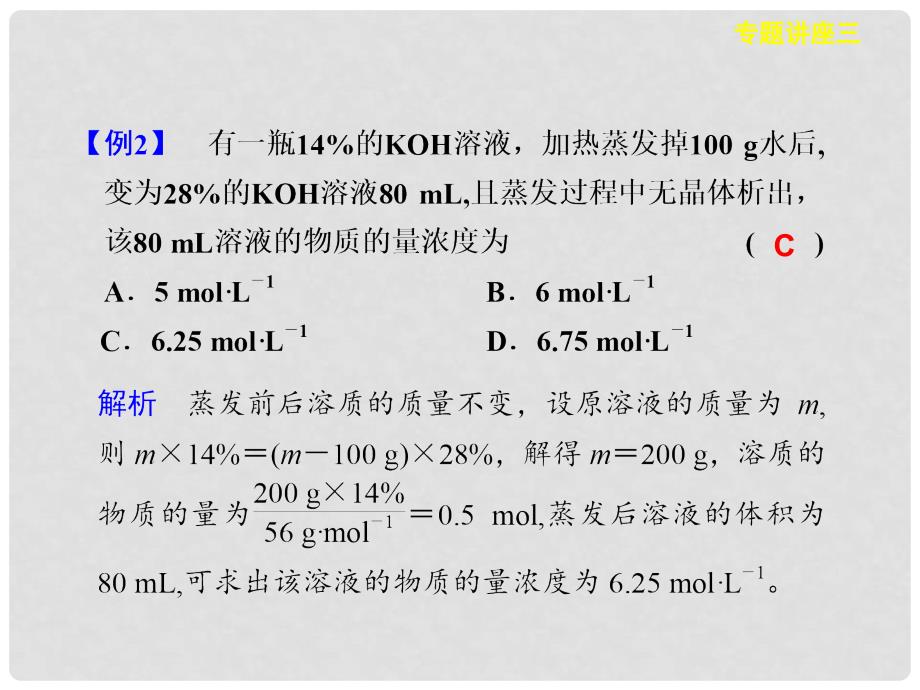 高三化学一轮复习 专题讲座三　守恒思想在化学计算中的应用课件_第3页